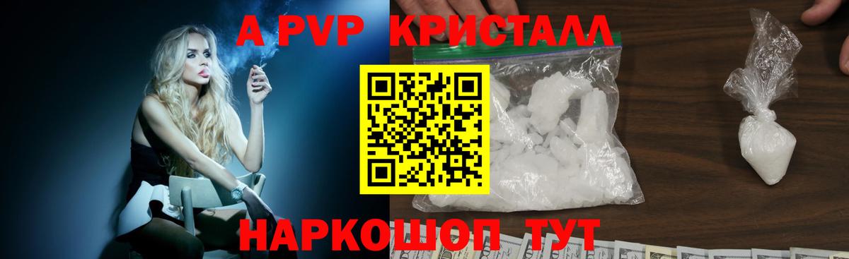 Губкин  Alfa_PVP СК КРИС  А ПВП  Альфа ПВП Crystall  Вход с VPN  Alpha-PVP СК КРИС 