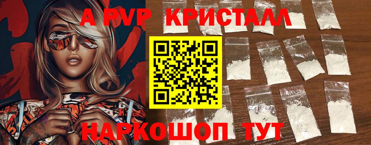 A-PVP Соль  Губкин  APVP Crystall  APVP  APVP СК КРИС 
