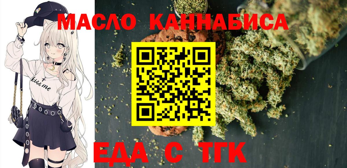 Печенье с ТГК марихуана  Вход с VPN  Губкин 