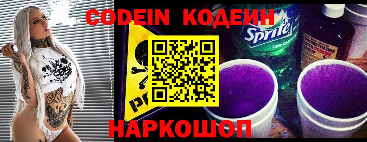 Кодеин Purple Drank Губкин