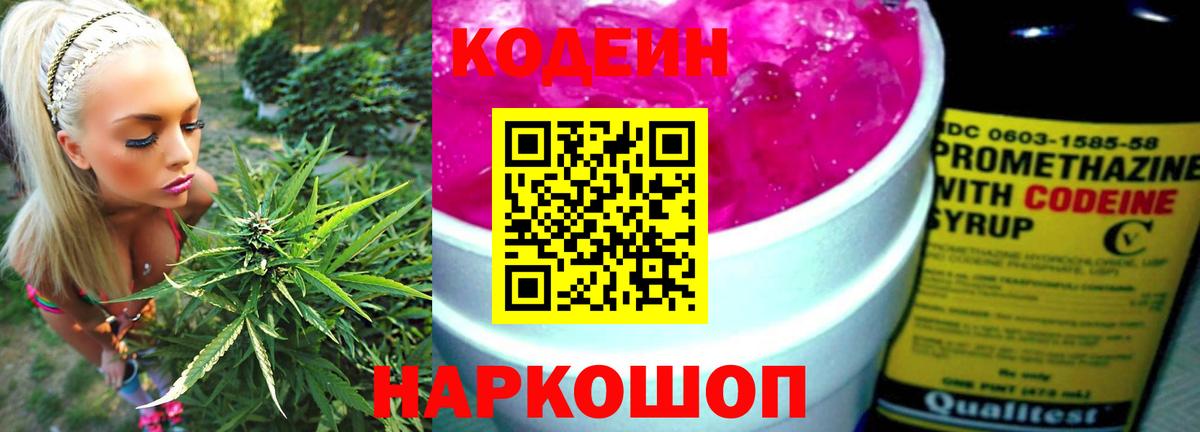 Кодеин напиток Lean (лин)  Губкин  Кодеин Purple Drank 