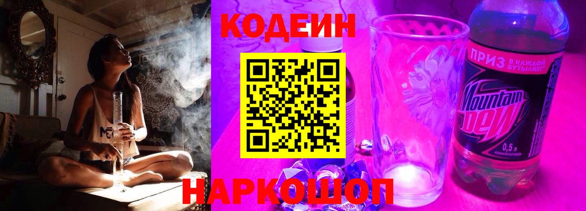 Губкин  Кодеиновый сироп Lean Purple Drank  Вход с VPN 