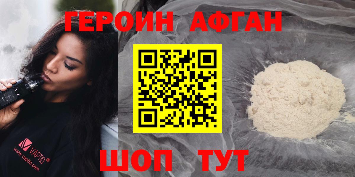 ГЕРОИН Афган  Вход с VPN  Губкин 