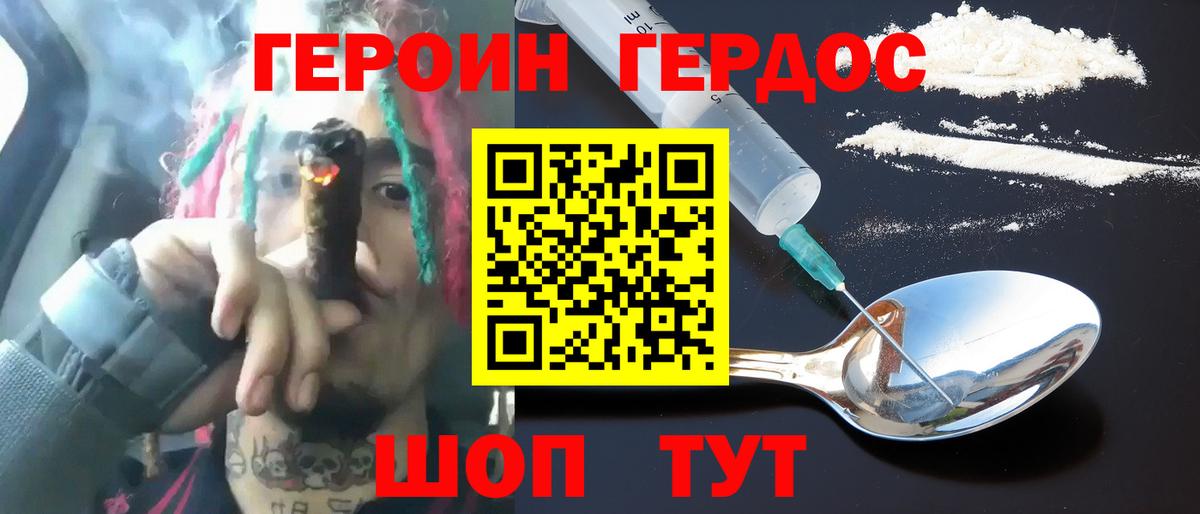 Героин Афган Губкин