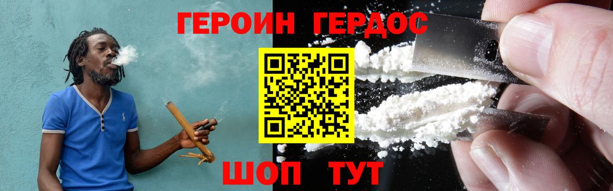 ГЕРОИН хмурый Губкин