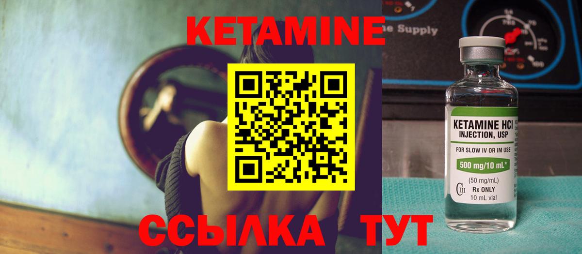 Кетамин ketamine  Вход с VPN  Губкин 
