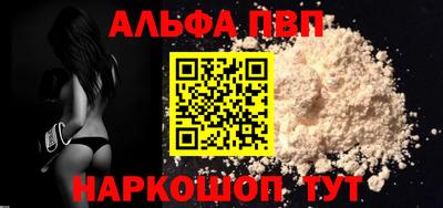 альфа пвп VHQ Абакан
