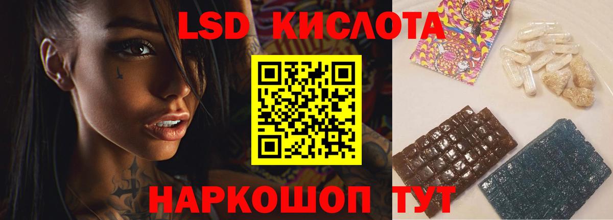 ЛСД экстази кислота  LSD-25 экстази кислота  Губкин 