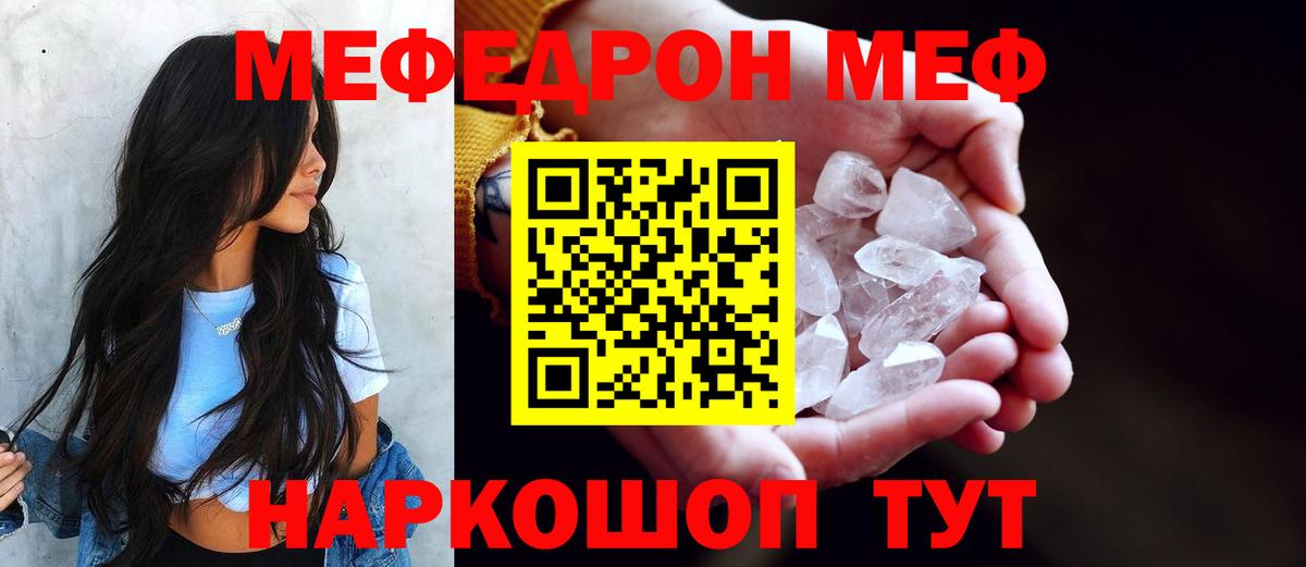 Мефедрон кристаллы Губкин