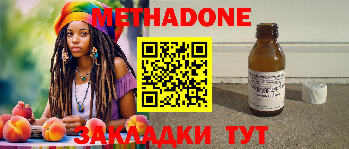 МЕТАДОН methadone Губкин