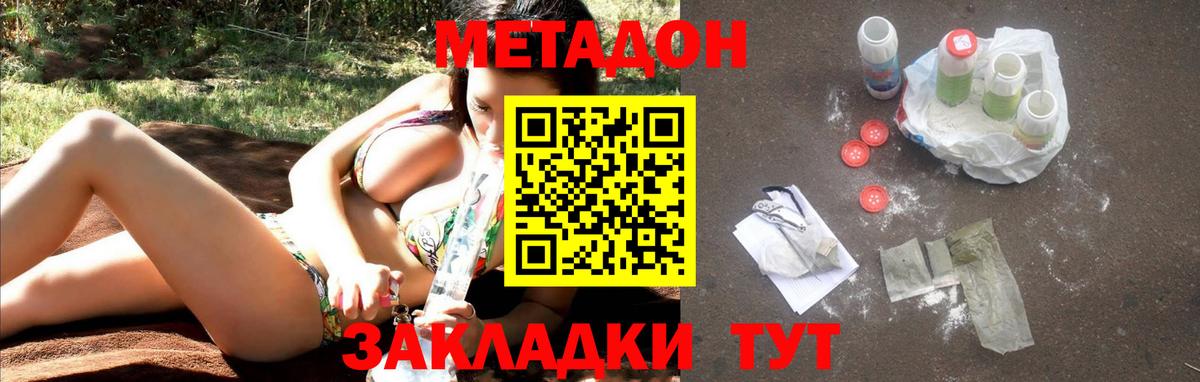 Метадон VHQ  МЕТАДОН мёд  Вход с VPN  Губкин 