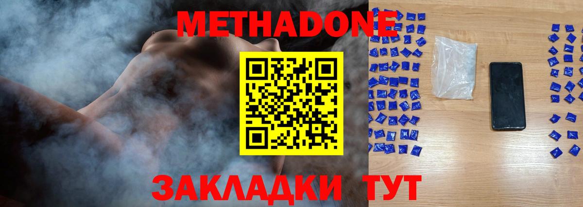 МЕТАДОН VHQ  Вход с VPN  Метадон кристалл  Губкин 