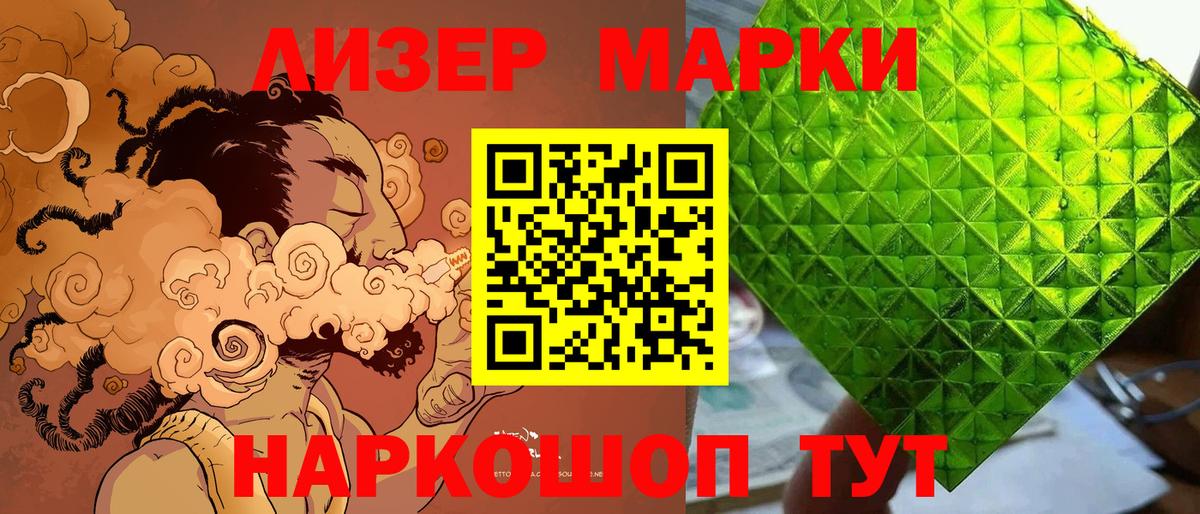 Марки 25I-NBOMe 1500мкг Губкин