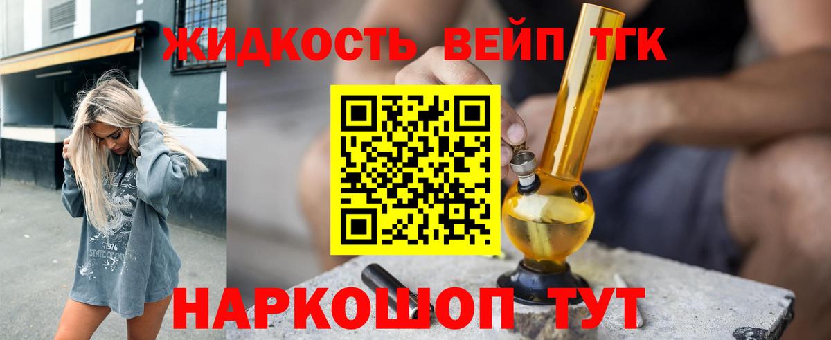 Дистиллят ТГК вейп Губкин